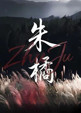 《奸魔》